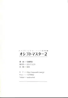 オシゴトマスター2, 日本語