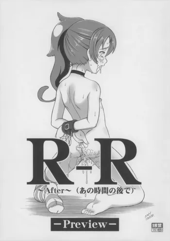 R-R ～After～ (あの時間の後で) -Preview-