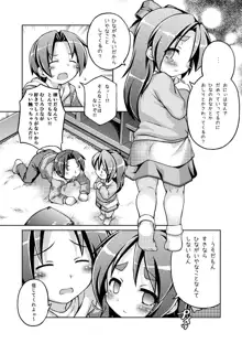 やわこいおなかの女の子, 日本語