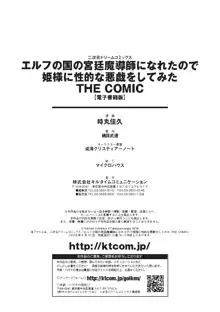 エルフの国の宮廷魔導師になれたので姫様に性的な悪戯をしてみた THE COMIC, 日本語