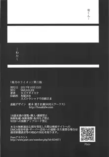 落月のライオン, 日本語