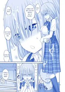 Kaikinbi no Tawawa II ~Maegami-chan to Shio no Kaori~ | 해금일의 타와와 II ~앞머리 쨩과 조수향기~, 한국어