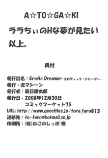 Erotic Dreamer -エロティック・ドリーマー-, 日本語