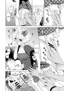 Noraneko Shoujo to no Kurashikata Ch. 17 | 들고양이 소녀와 생활하는법 17화, 한국어