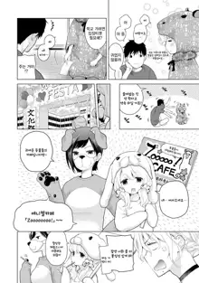 Noraneko Shoujo to no Kurashikata Ch. 17 | 들고양이 소녀와 생활하는법 17화, 한국어