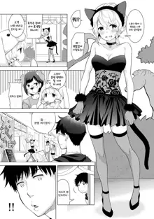 Noraneko Shoujo to no Kurashikata Ch. 17 | 들고양이 소녀와 생활하는법 17화, 한국어