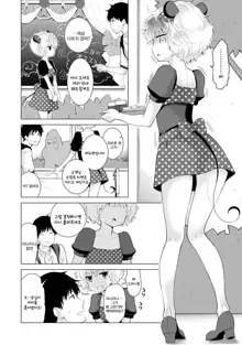 Noraneko Shoujo to no Kurashikata Ch. 17 | 들고양이 소녀와 생활하는법 17화, 한국어