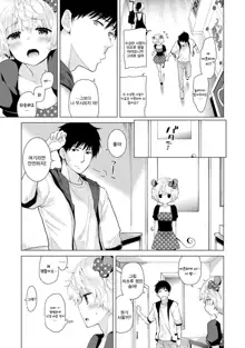 Noraneko Shoujo to no Kurashikata Ch. 17 | 들고양이 소녀와 생활하는법 17화, 한국어