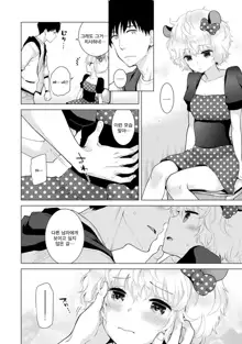 Noraneko Shoujo to no Kurashikata Ch. 17 | 들고양이 소녀와 생활하는법 17화, 한국어