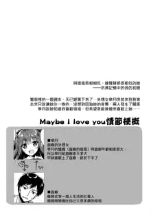 Maybe I Love You 2, 中文