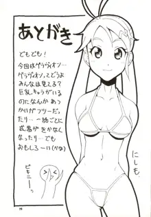 超重娘々, 日本語