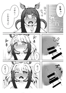 トキ×ショウジョウトキ漫画, 日本語