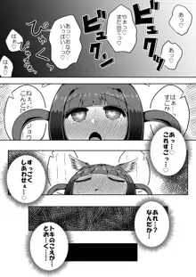 トキ×ショウジョウトキ漫画, 日本語