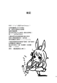 Inran Uzuki to Junjou Yayoi no Teitoku Jijou, 中文