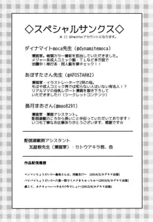 マンマンちょうだい~義母さんは同級生~, 日本語