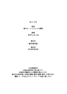 愛のビートでエレンの調教, 日本語