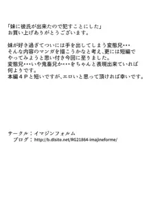 妹に彼氏が出来たので犯すことにした, 日本語