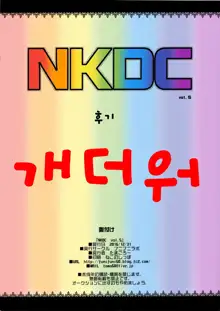 NKDC Vol. 5 (decensored), 한국어