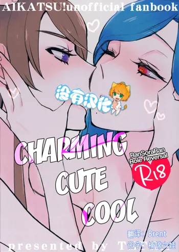 Kirei Kawaii Kakkoii | Charming Cute Cool, 中文