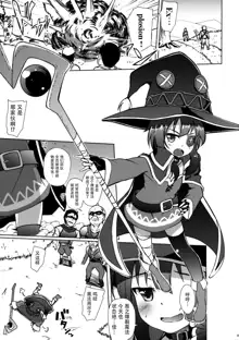 Kono Megumin ni Sainan o!, 中文