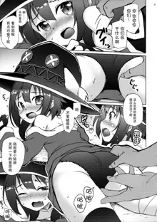 Kono Megumin ni Sainan o!, 中文