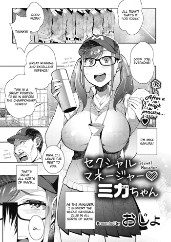 Sexual Manager Mika-chan, English