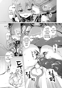 Aisei Tenshi Love Mary Ch. 7, 한국어