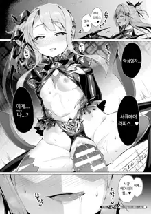 Aisei Tenshi Love Mary Ch. 7, 한국어