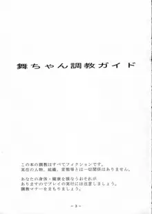 舞ちゃん調教ガイド, 日本語