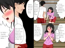 Gomen ne. Watashi, Namae mo Shiranai Oji-san to...... |  미안해. 나, 이름도 모르는 아저씨랑......, 한국어