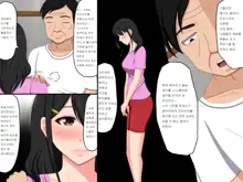 Gomen ne. Watashi, Namae mo Shiranai Oji-san to...... |  미안해. 나, 이름도 모르는 아저씨랑......, 한국어