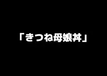 男の子が狐娘にこってり搾り取られる話, 日本語