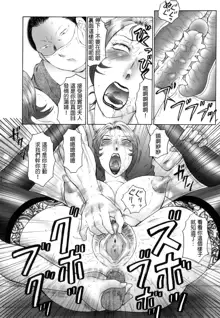 Kan no Arashi Nikuduma Ryoujoku Jigokuhen Ch. 1-5 (decensored), 中文