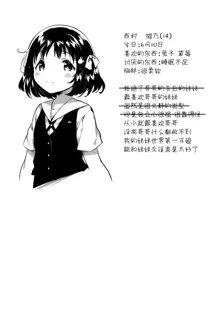 Imouto wa Boku o Futta - My sister ditched me., 中文