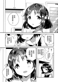 Imouto wa Boku o Futta - My sister ditched me., 中文