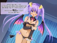 Hajirai Succubus | 수줍음 많은 서큐버스, 한국어