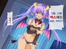 Hajirai Succubus | 수줍음 많은 서큐버스, 한국어