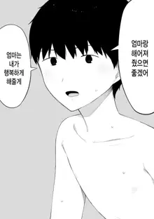 Haha to shite? Tsuma to shite? | 엄마로서? 아내로서?, 한국어