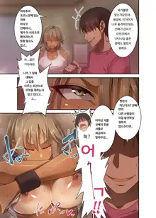 Izen to Shite Nigate na Senpai (Hitozuma) o Otosu Hanashi | 대하기힘든 (곌혼한) 선배를 유혹한 이야기, 한국어