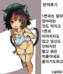 Chiisana Mama wa Suki desu ka? | 조그마한 엄마는 좋아 하나요? 2, 한국어