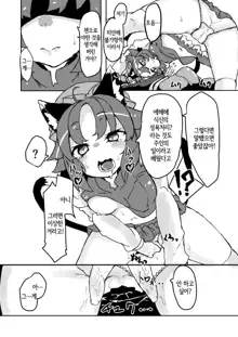 Chiisana Mama wa Suki desu ka? | 조그마한 엄마는 좋아 하나요? 2, 한국어