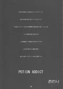 - Potion Addict, 日本語