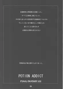 - Potion Addict, 日本語