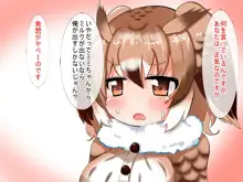 ミミちゃん助手とえっちでエッチならぶらぶ恋人生活, 日本語