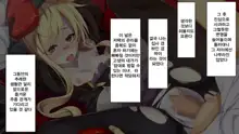 Kusozako Kyuuketsuki ~Rachi Sareta to Omottara Choroama datta no de Okashitemita~, 한국어