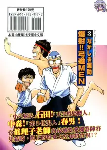 Bakusha Kyuudou Men 3, 中文