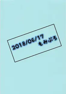 誘って詩穂ちゃん!, 日本語