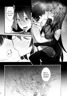 Shishou ni Amaeru nara Ima shika Nai | 스승에게 응석부리려면 지금밖에없어, 한국어