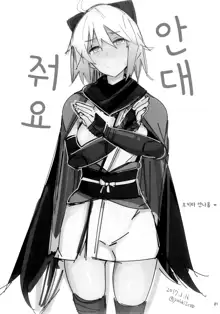 Shishou ni Amaeru nara Ima shika Nai | 스승에게 응석부리려면 지금밖에없어, 한국어