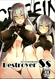 孟達 Destroyer SS 내가 디스트로이어를 잡았다!, 한국어